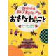 これだけは知っておきたいよね おきなわのこと-少年・少女のためのウチナー総合学習書 [単行本]