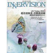INNERVISION 第38巻第5号（2023 May）-医療と画像の総合情報誌 [全集叢書]