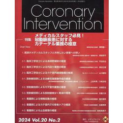 Coronary Intervention Vol.20 N [ムックその他]
