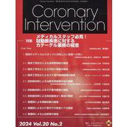 Coronary Intervention Vol.20 N [ムックその他]