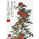 ええかんじ ええにっぽん〈5〉 [単行本]