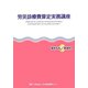 労災診療費算定実務講座〈平成25年度版〉 [単行本]