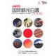 JNTO国際観光白書〈2006年版〉 [単行本]