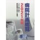 病院計画総覧〈2021年版〉コロナ禍で挑む病院整備の現状と展望 [単行本]