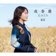 夜香蘭