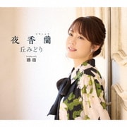 夜香蘭