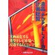 液晶・PDP・ELメーカー計画総覧〈2007年度版〉 [単行本]