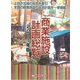 商業施設計画総覧〈2011年版〉 [単行本]