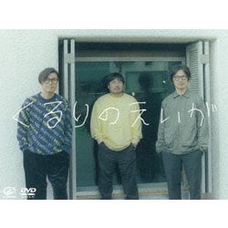 くるり／くるりのえいが [DVD]
