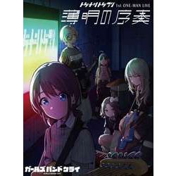 トゲナシトゲアリ／1st ONE-MAN LIVE "薄明の序奏" [Blu-ray Disc]