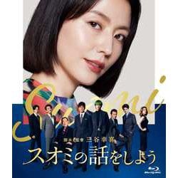 スオミの話をしよう スタンダード・エディション [Blu-ray Disc]