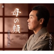 母の顔/居酒屋「昭和」