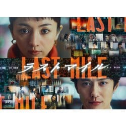 ヨドバシ.com - ラストマイル 豪華版 [DVD] 通販【全品無料配達】