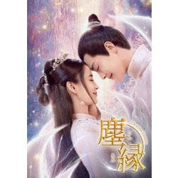塵縁<じんえん>～Destiny Lovers～ DVD-BOX2 [DVD]