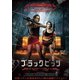 ブラックビッツ 戦闘モード開始 [DVD]