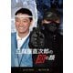 豆腐屋直次郎の裏の顔 コレクターズDVD <HDリマスター版> [DVD]
