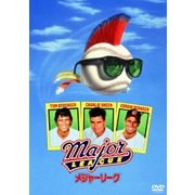 メジャーリーグ