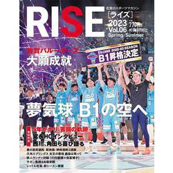 佐賀のスポーツマガジン RISE 6号 [単行本]