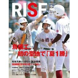 佐賀のスポーツマガジン RISE 7号 [単行本]