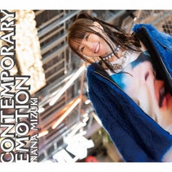 水樹奈々／CONTEMPORARY EMOTION