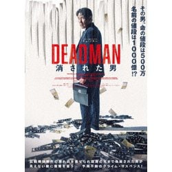 DEADMAN 消された男 [DVD]