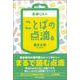 医療Q＆A ことばの点滴〈上〉 [単行本]