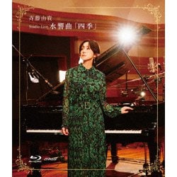 斉藤由貴／Studio Live 水響曲「四季」 [Blu-ray Disc]