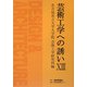 芸術工学への誘い〈13〉 [単行本]