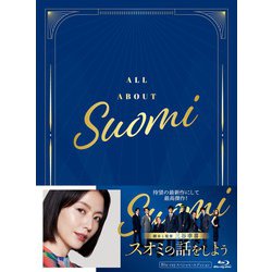 スオミの話をしよう スペシャル・エディション [Blu-ray Disc]