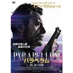 パラベラム 殺し屋の流儀 [DVD]