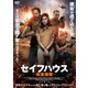 セイフハウス -安全地帯- [DVD]
