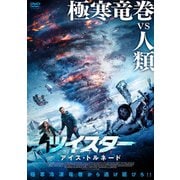 ツイスター アイス・トルネード