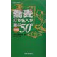 蕎麦打ち名人が選ぶ50店 [単行本]