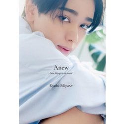 宮世琉弥1st写真集 Anew-宮城から世界へ- [単行本]