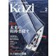 KAZI (カジ) 2025年 02月号 [雑誌]