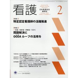 看護 2025年 02月号 [雑誌]