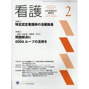 看護 2025年 02月号 [雑誌]
