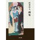 沢登佳人 画集 [単行本]
