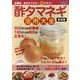 血糖値、血圧が下がる!(楽)やせる!酢タマネギ活用大全 新装（ブティック・ムック） [ムックその他]