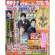 週刊女性 2025年 1/28号 [雑誌]