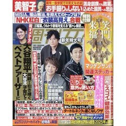 週刊女性 2025年 1/28号 [雑誌]