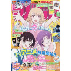 週刊少年マガジン 2025年 1/22号 [雑誌]