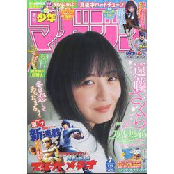 週刊少年マガジン 2025年 1/29号 [雑誌]