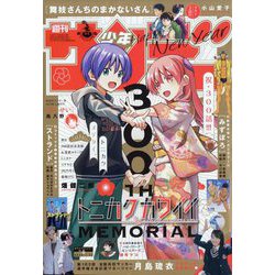 週刊少年サンデー 2025年 1/22号 [雑誌]