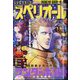 ビッグコミックスペリオール 2025年 1/24号 [雑誌]