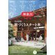 SUUMO注文住宅 神奈川で建てる 2025年 03月号 [雑誌]