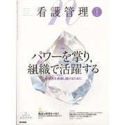 看護管理 2025年 01月号 [雑誌]