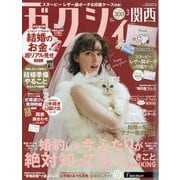 関西 ゼクシィ 2025年 03月号 [雑誌]