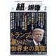 月刊 紙の爆弾 2025年 02月号 [雑誌]
