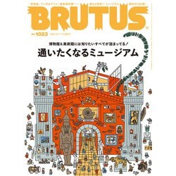 BRUTUS (ブルータス) 2025年 2/1号 [雑誌]